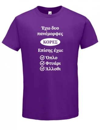 εχω δυο πανέμορφες κόρες